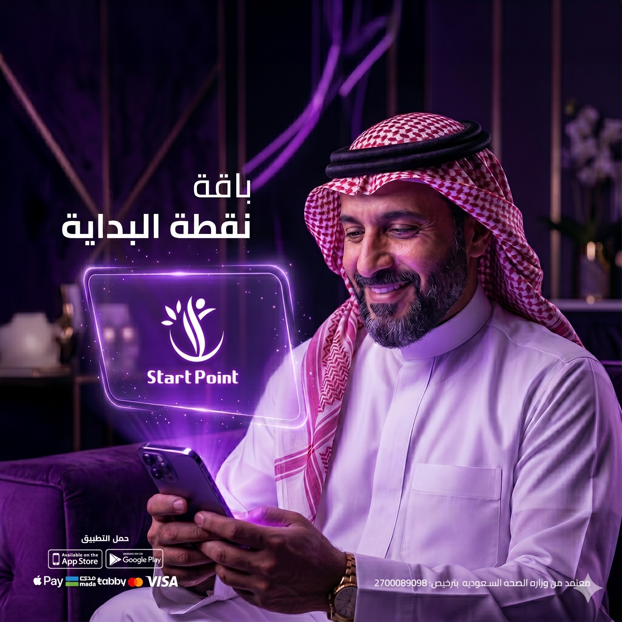 باقة نقطة البداية