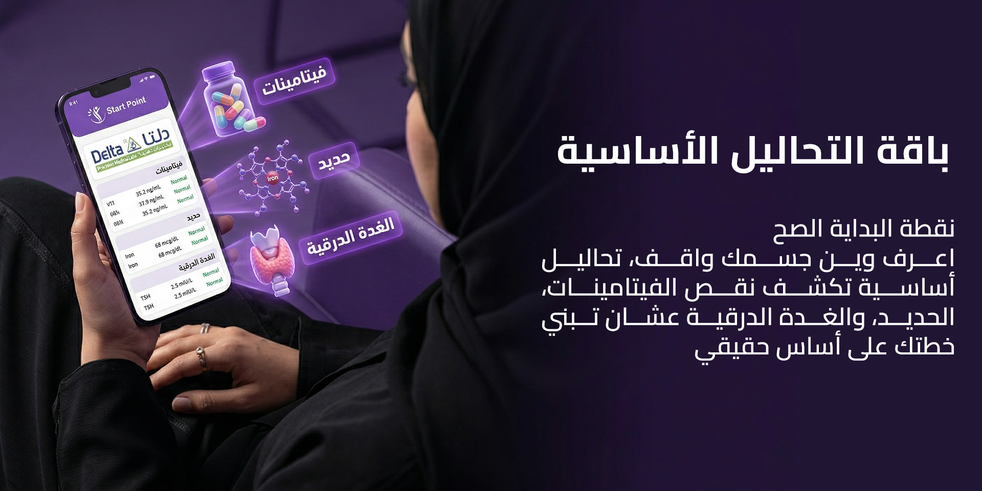 باقة التحاليل الاساسية