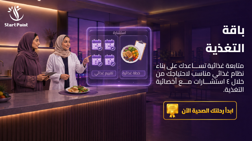 باقة التغذية
