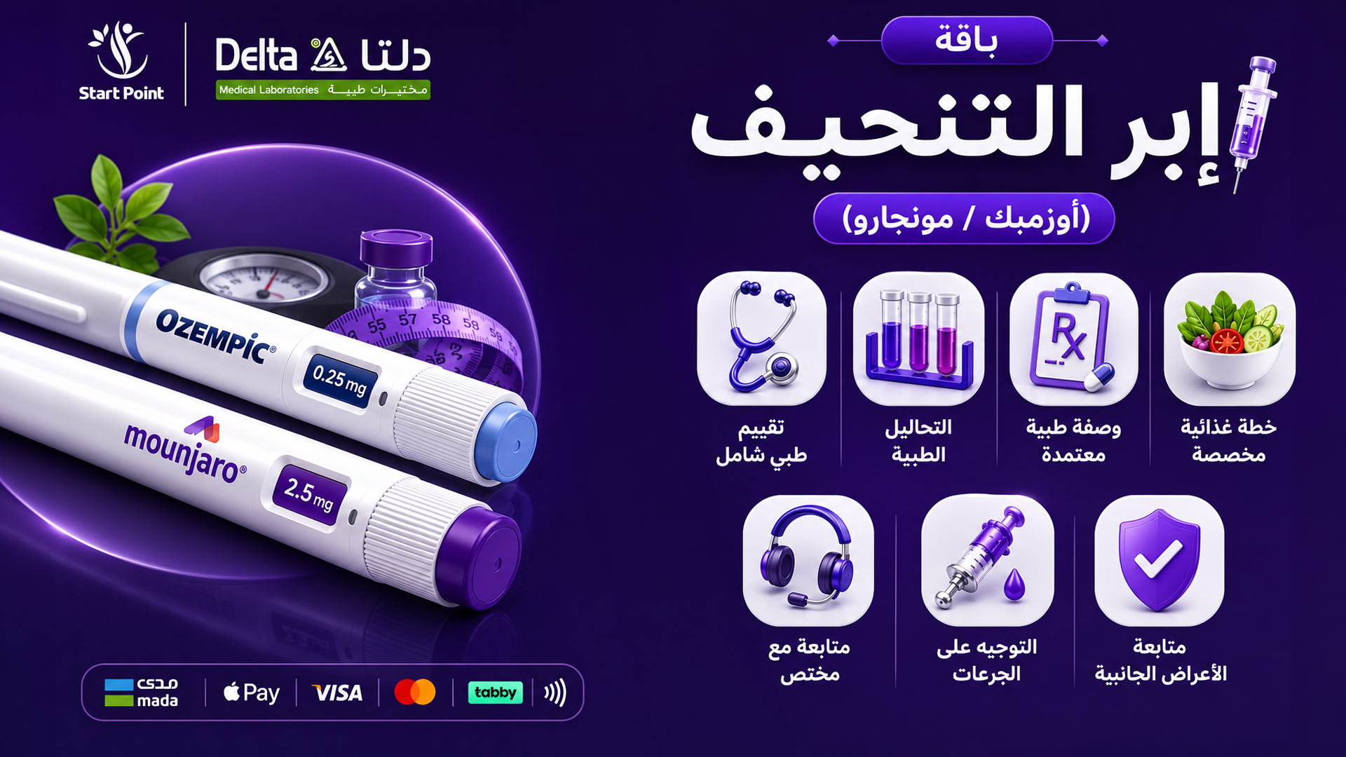 باقة إبر التنحيف (أوزمبك / مونجارو) 