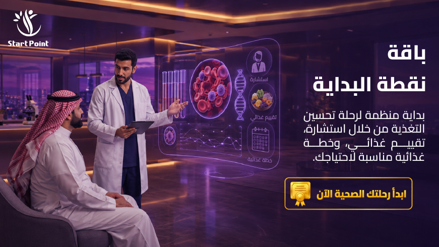 باقة نقطة البداية