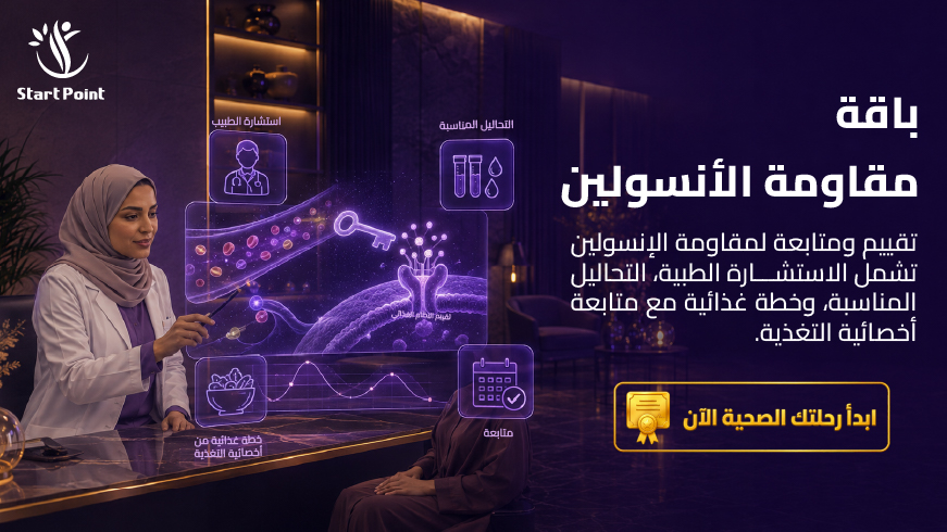 باقة مقاومة الإنسولين
