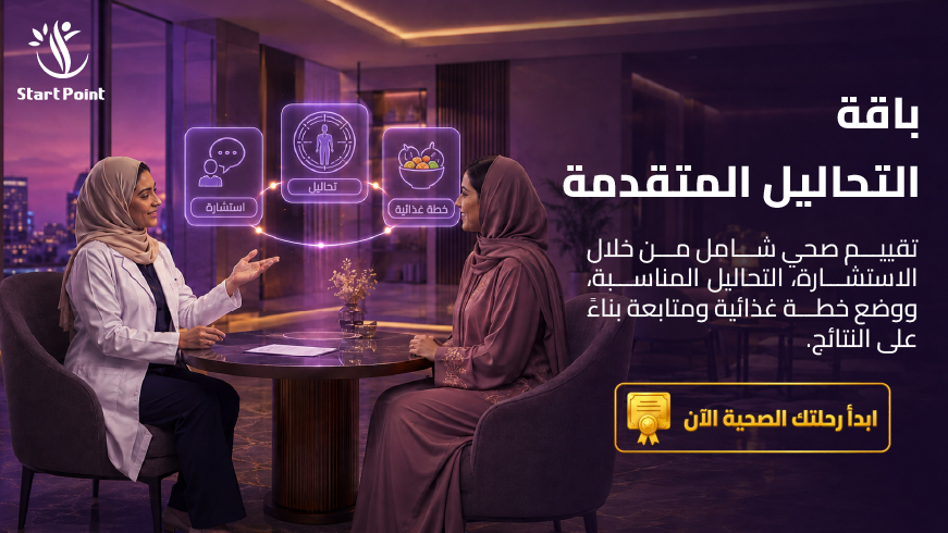 باقة التحاليل المتقدمة