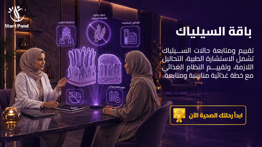 باقة السيلياك