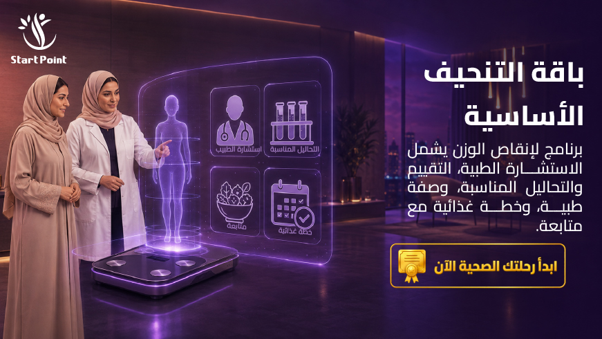 باقة التنحيف الأساسية