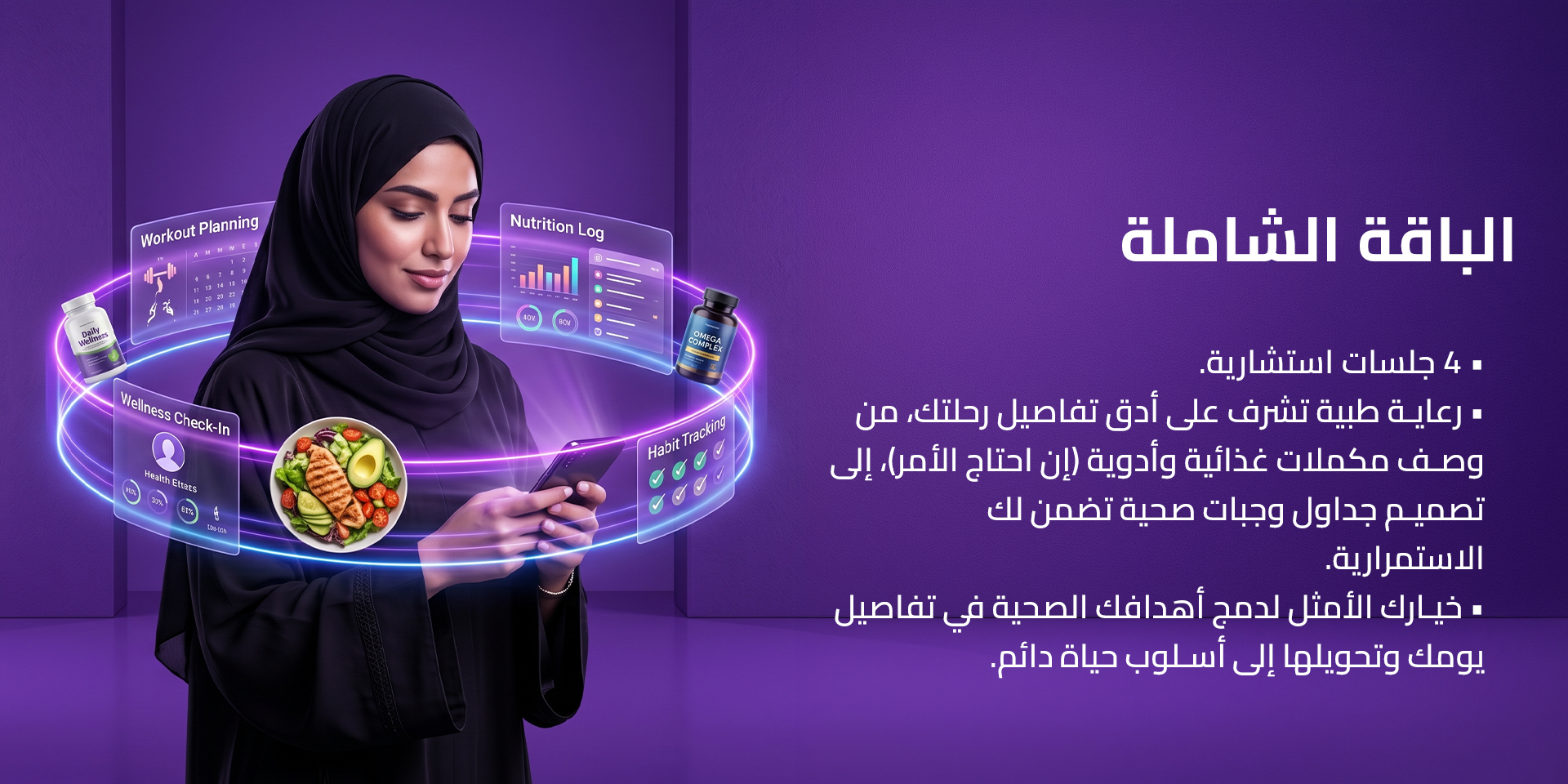 الباقه الشامله