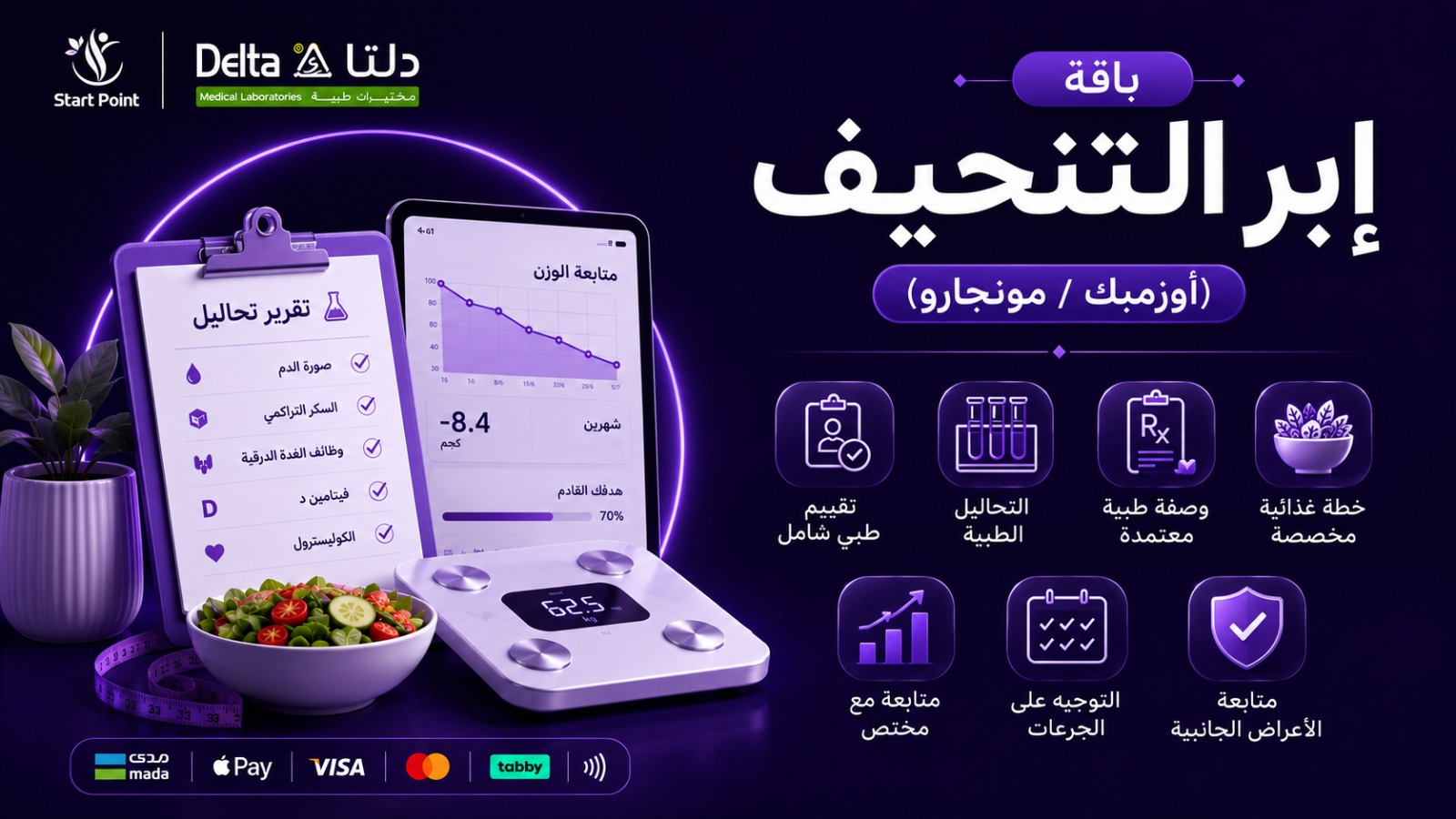 باقة  (أوزمبك / مونجارو) 