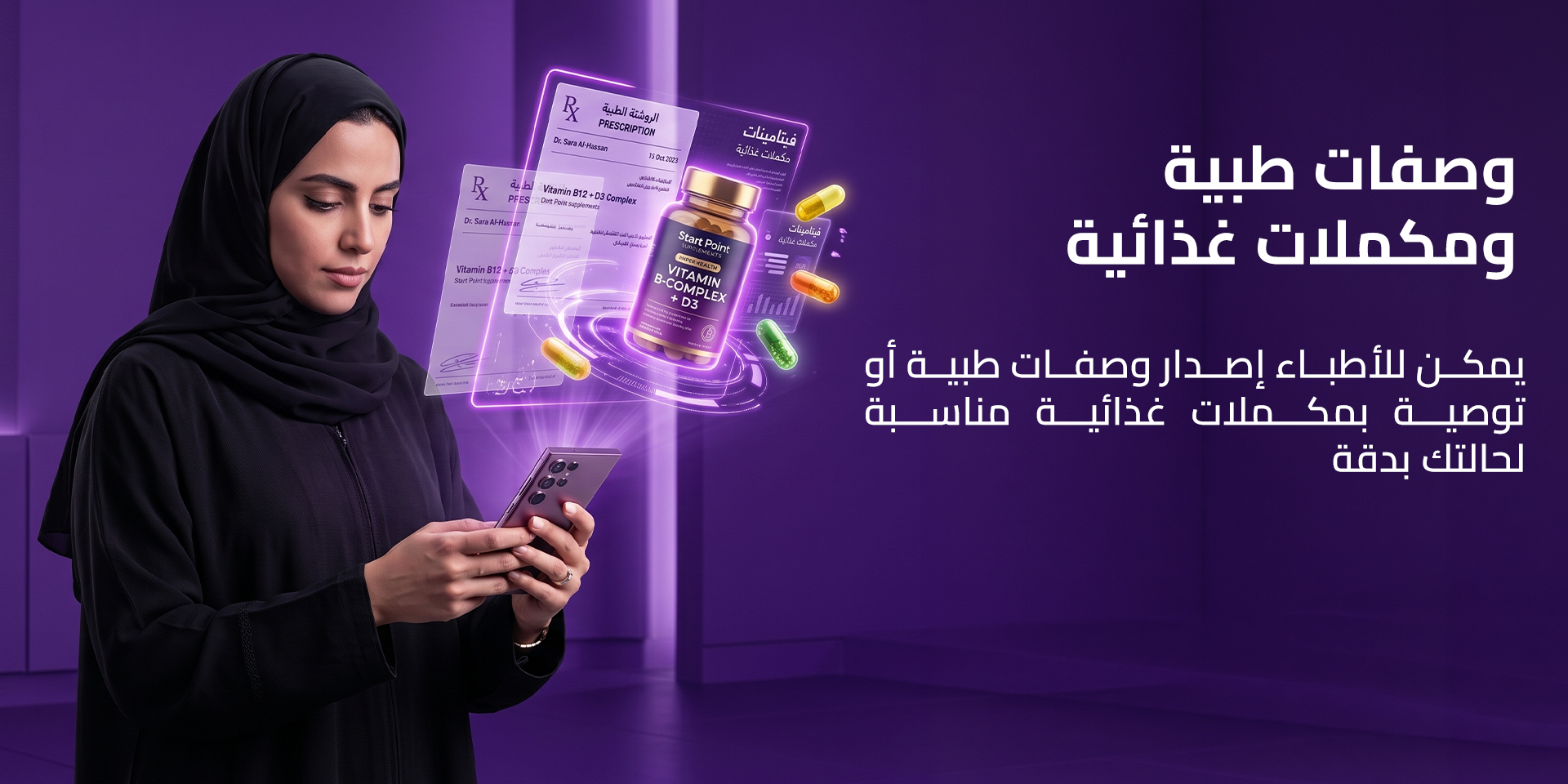 وصفات طبية ومكملات غذائية